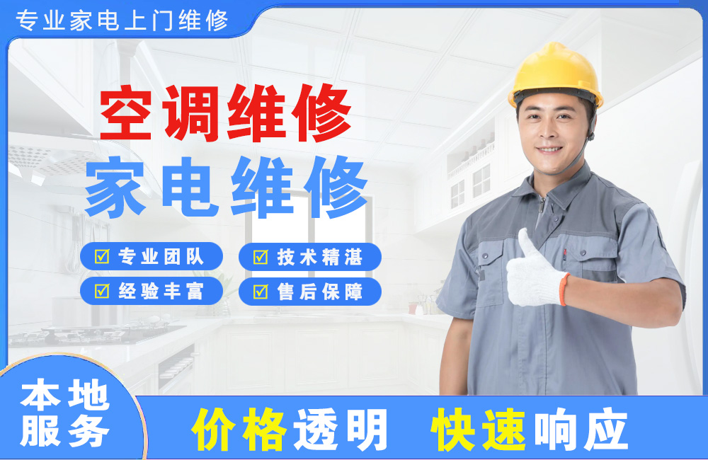 广水空调维修